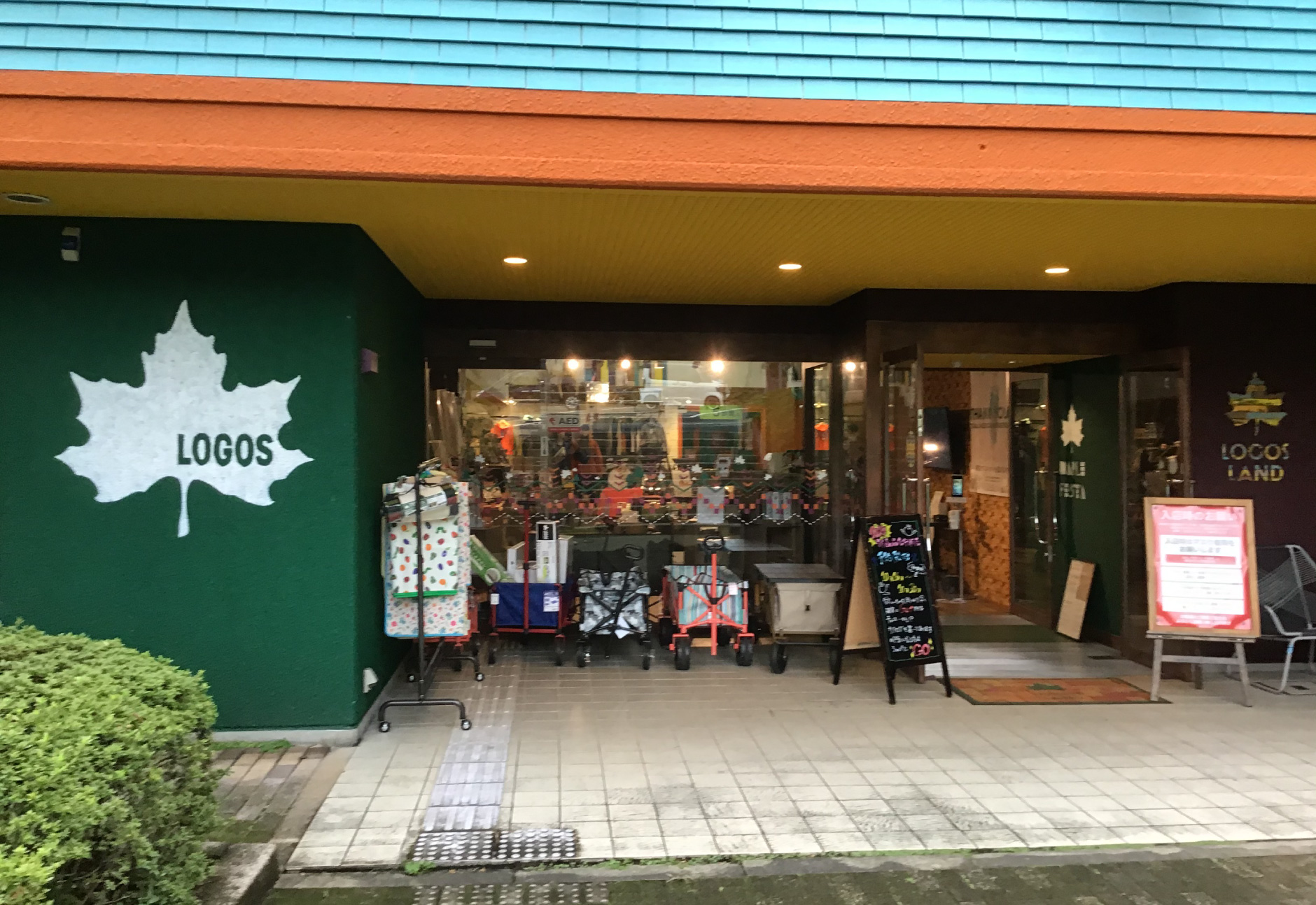 LOGOS SHOP & CAFE ロゴスランド店 アクセス画像