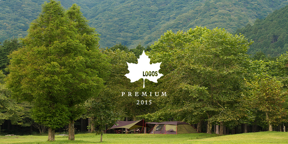 LOGOS PREMIUM 2015│特集企画│ロゴス：LOGOS