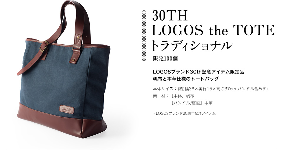 30TH LOGOS the TOTE  トラディショナル