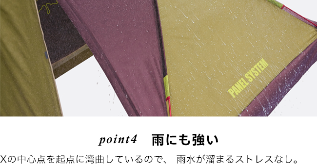 point4 雨にも強い