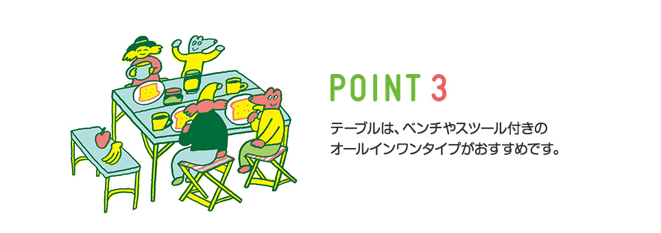 はじめてのBBQ POINT3