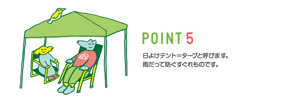 はじめてのBBQ POINT5