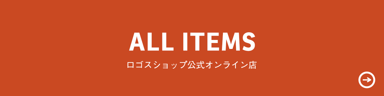 ALL ITEMS ロゴスショップ公式オンライン店