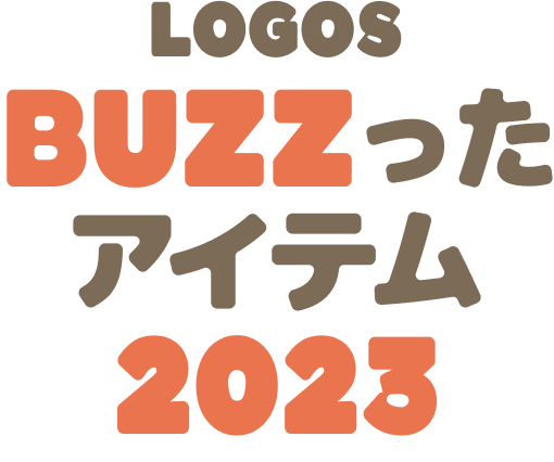 LOGOS BUZZったアイテム2023