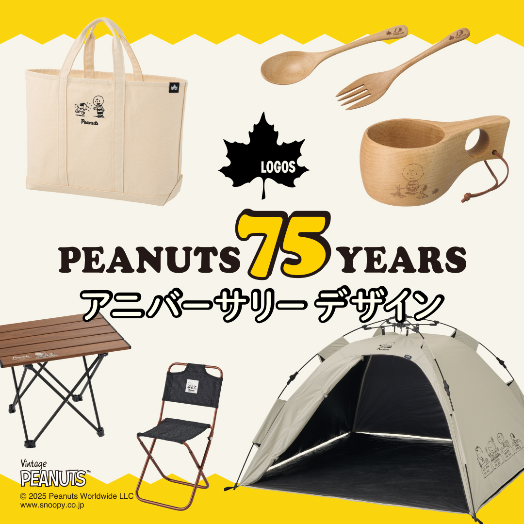 PEANUTS 75 YEARS アニバーサリーデザイン