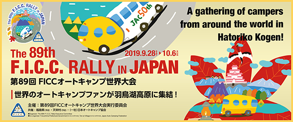 世界のオートキャンプファンが羽鳥湖高原に集結 第回 Ficcオートキャンプ世界大会 に オフィシャルスポンサーとして参加いたします ニュース トピックス ロゴス Logos