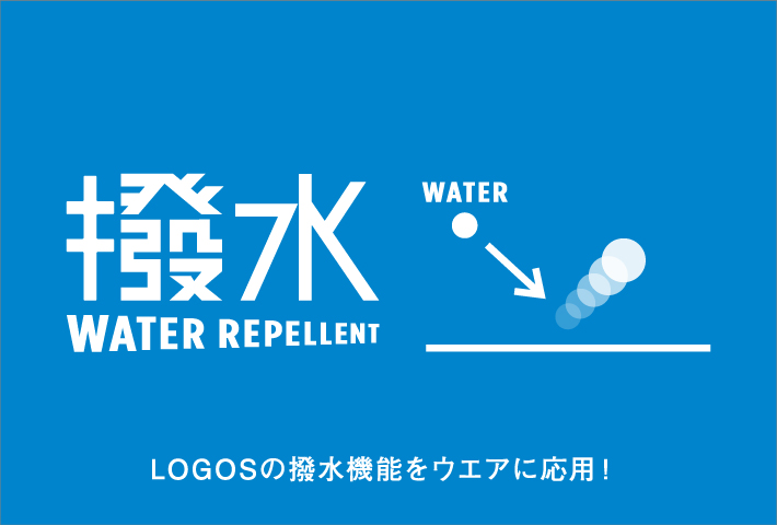 急な天候の変化に対応できる撥水加工生地