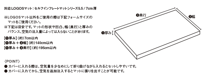 抗菌防臭 セルフインフレートマットカバー・DUO|ギア|寝具|イン