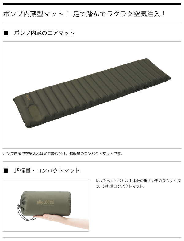 エアライトマット（ポンプ内蔵）|ギア|寝具|エアベッド|製品情報