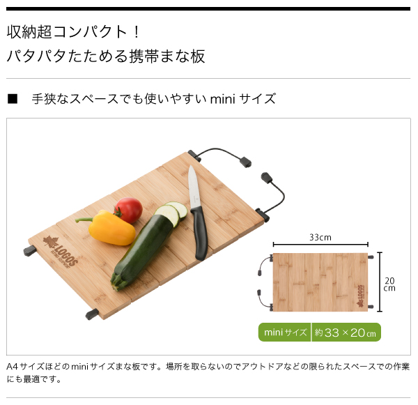 Bamboo パタパタまな板mini|ギア|キッチンツール|食器|製品情報|ロゴス