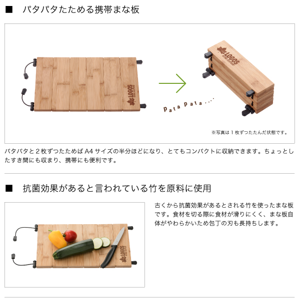 Bamboo パタパタまな板mini|ギア|キッチンツール|食器|製品情報|ロゴス