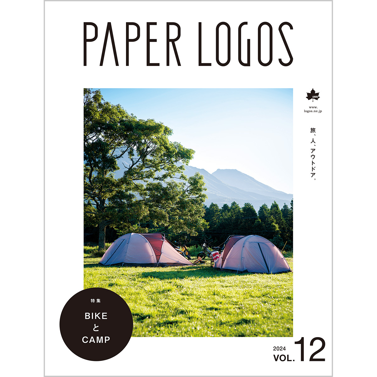 PAPER LOGOS Vol.11|コレクション|カタログ|その他|製品情報|ロゴス