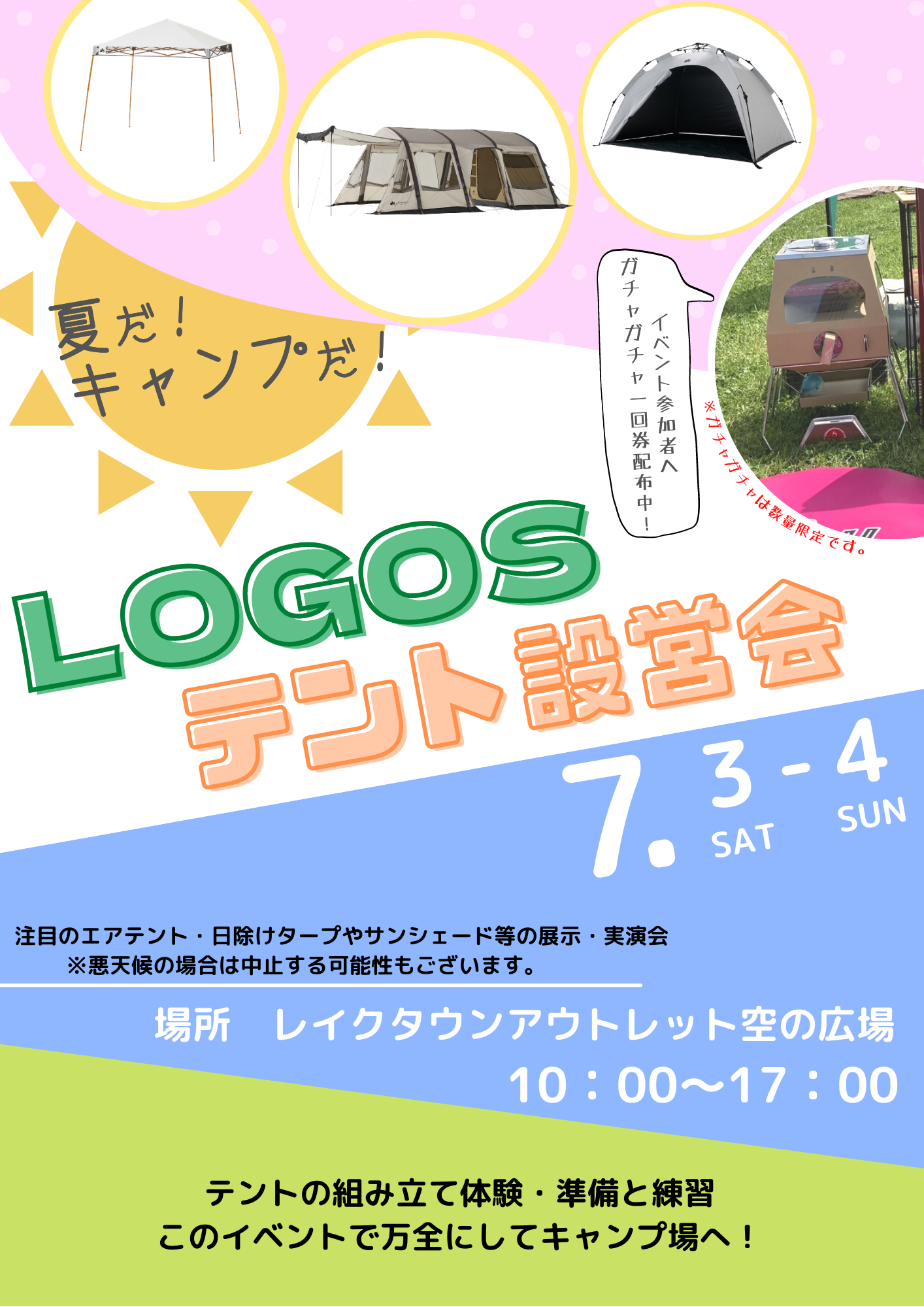 Logos Shop 越谷レイクタウンアウトレット店 ブログ ロゴス Logos