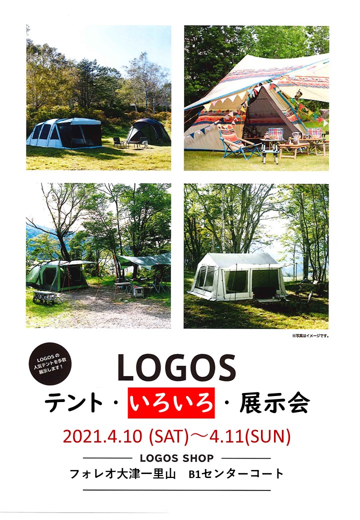 Logos Shop フォレオ大津一里山店 ブログ ロゴス Logos